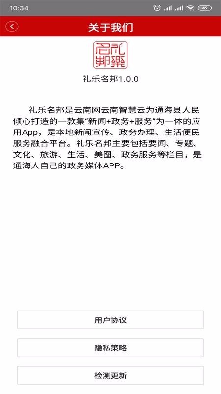 礼乐名邦app
