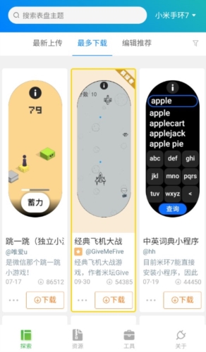 小米手环表盘自定义工具手机版