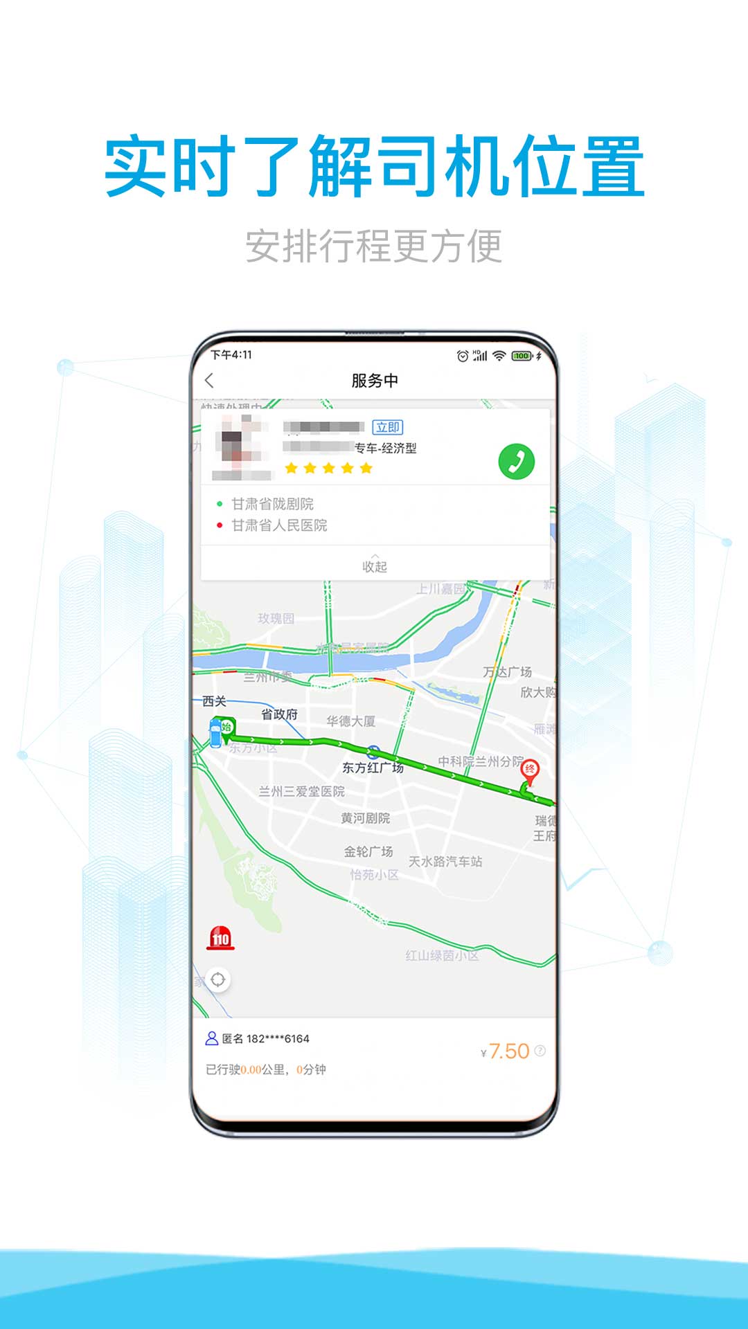 益民出行app