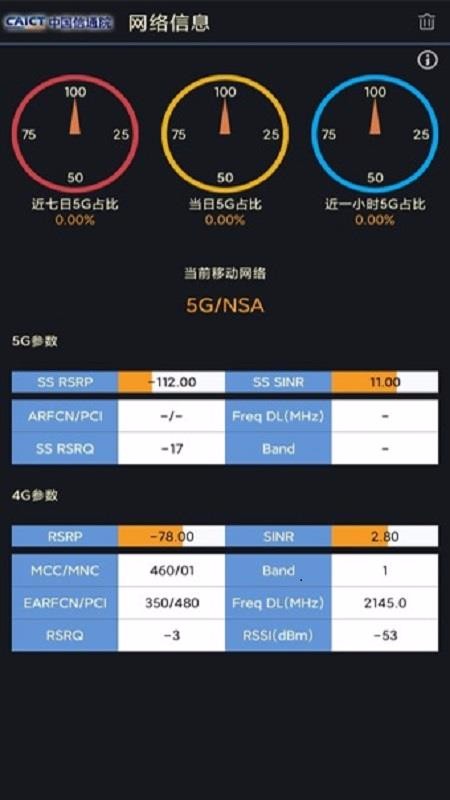 5g云测app