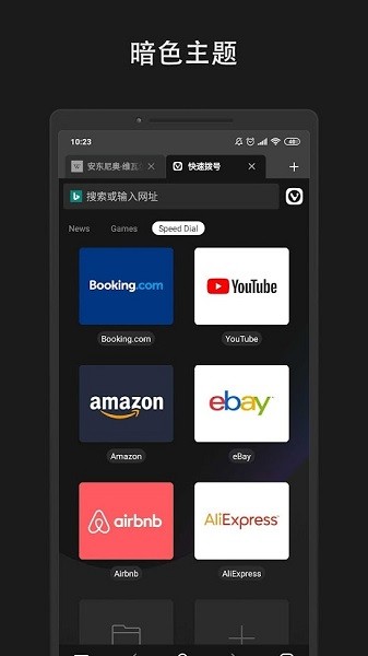 Vivaldi浏览器最新版