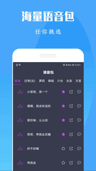 吃鸡安卓变声器