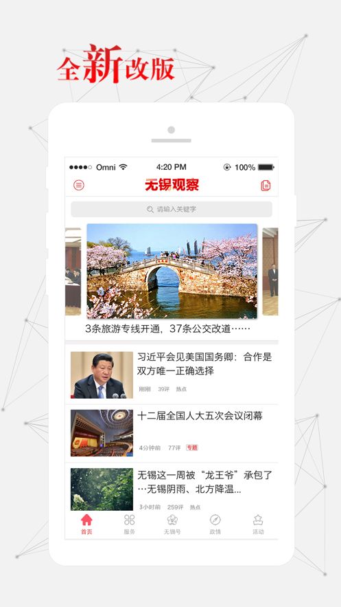 无锡观察app