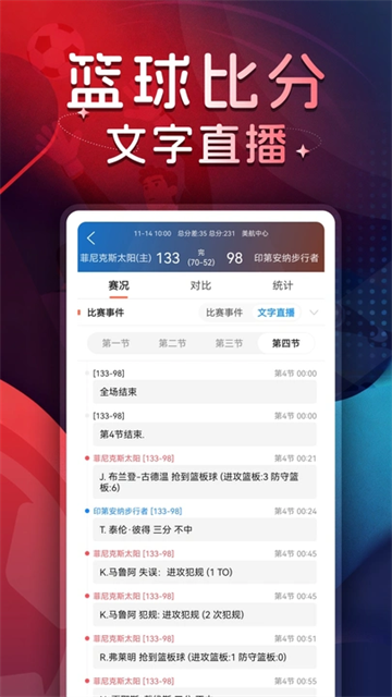 球探体育比分App