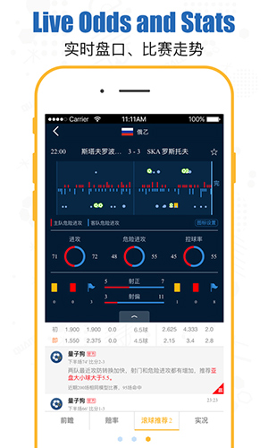 量子足球app