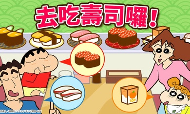 蜡笔小新之小帮手大作战