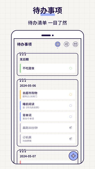 清单Todo软件