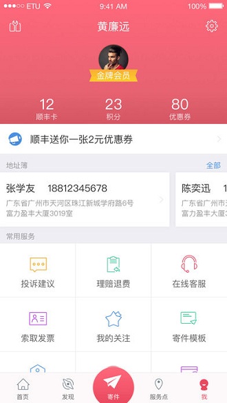 顺丰丰声app安卓版