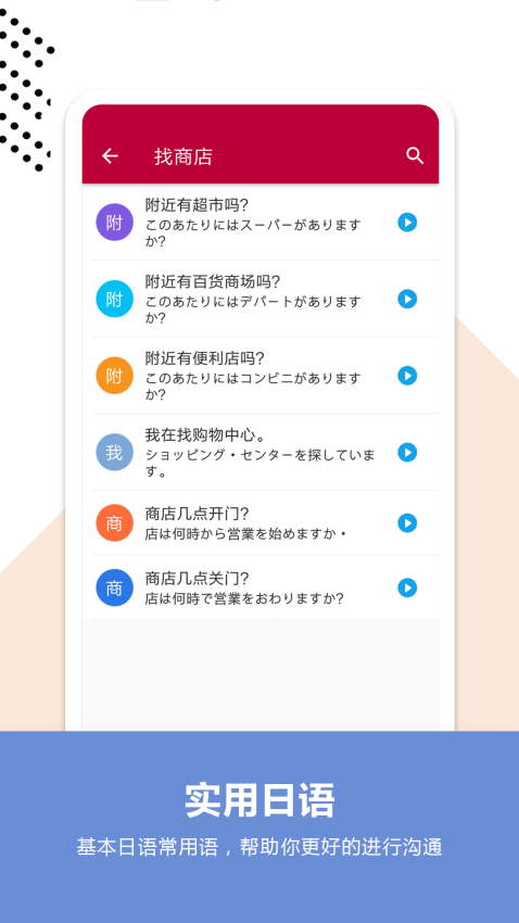 日语口语宝典最新版