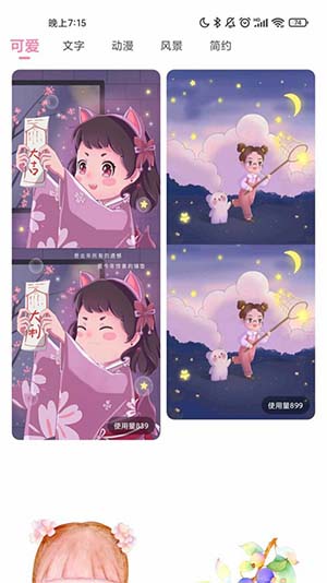 壁纸diy小程序