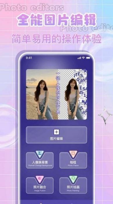 全民p图神器app软件