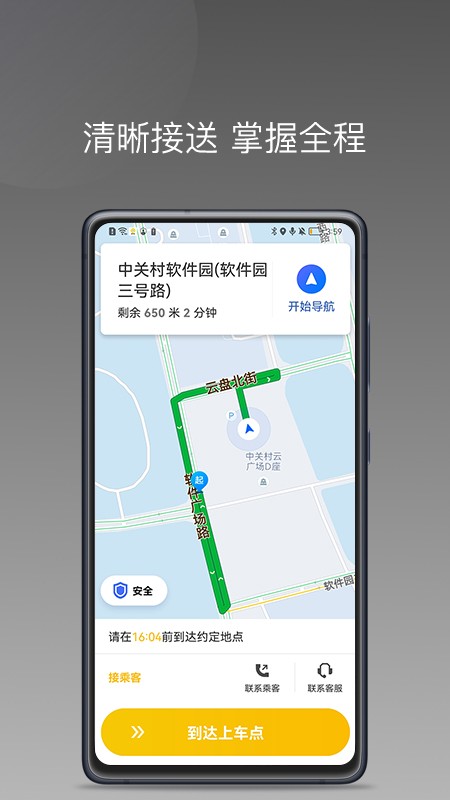 蜂派聚合司机端app