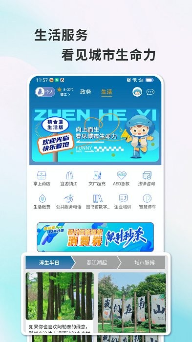 镇合意官网版