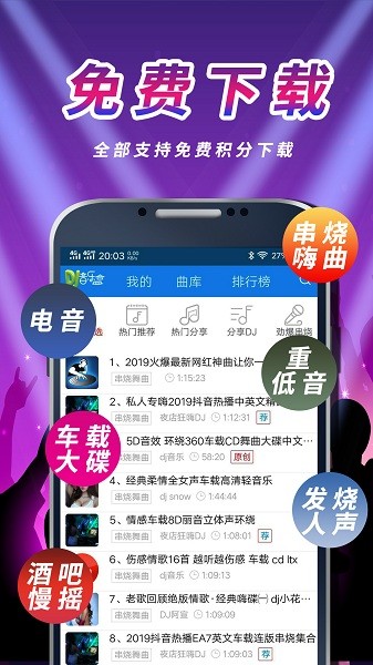 车载DJ音乐盒app