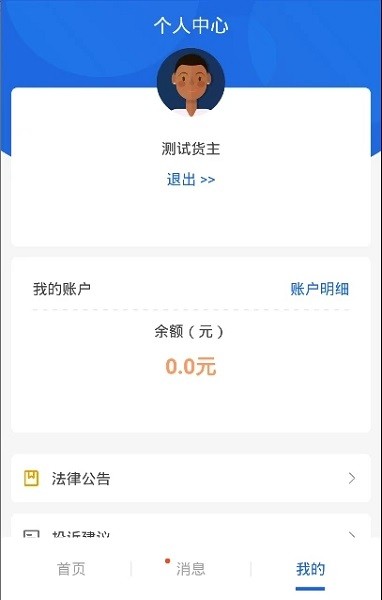 皓俊通货主端app