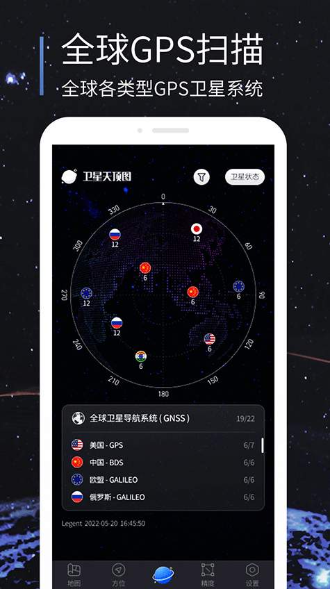 联星北斗助手官方版