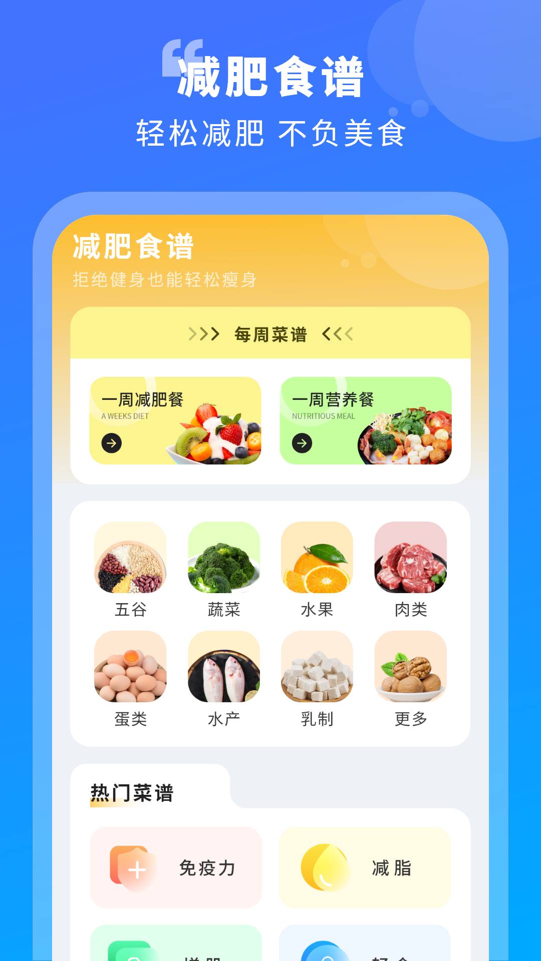 热量减肥app