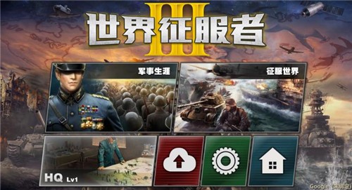 世界征服者3官方正版