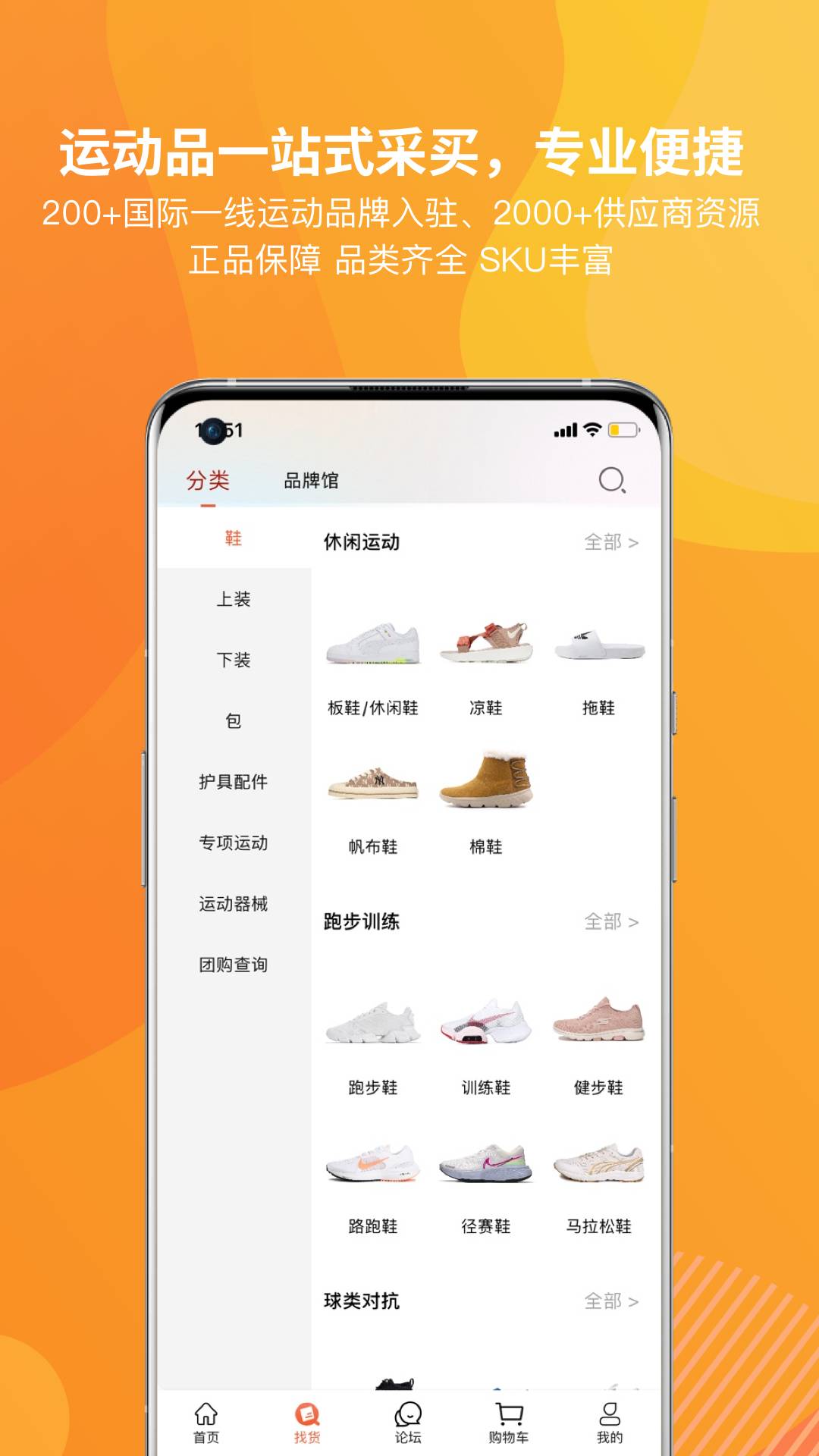 天马运动团购app