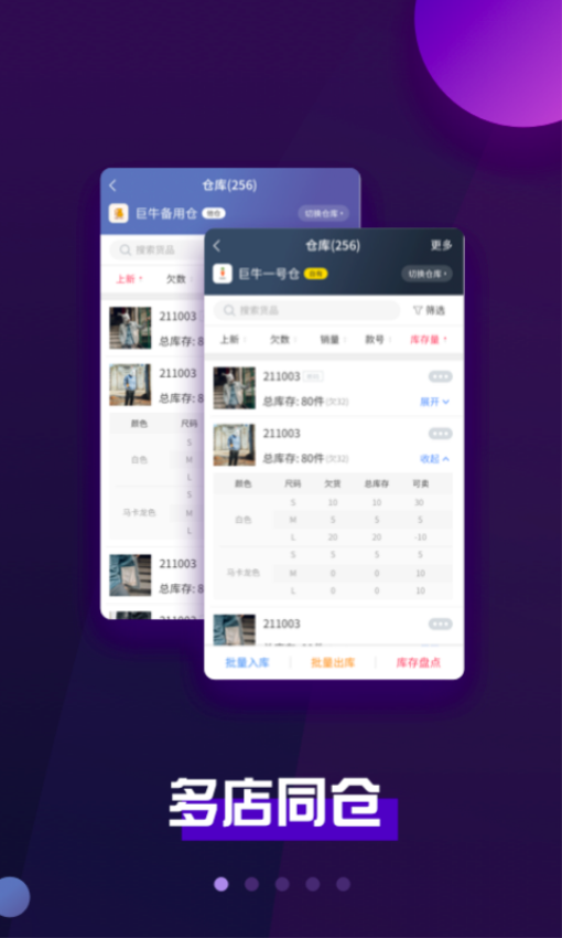 巨牛旺铺v2最新版