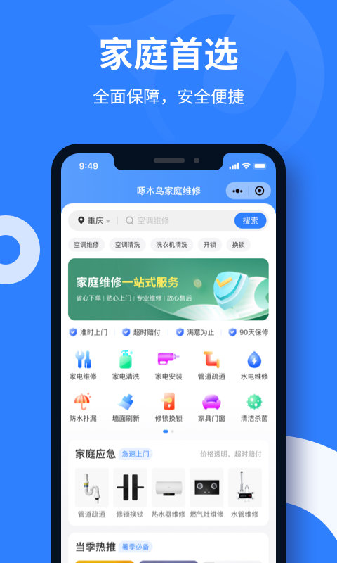 啄木鸟家庭维修app官方版