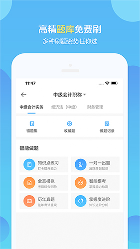 中华会计网校app(改名正保会计网校)
