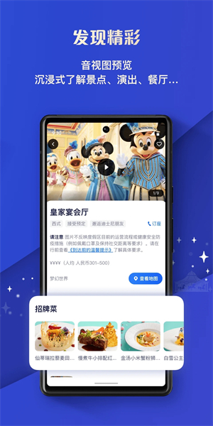 上海迪士尼度假区安卓版
