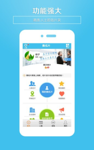 微名片正式版