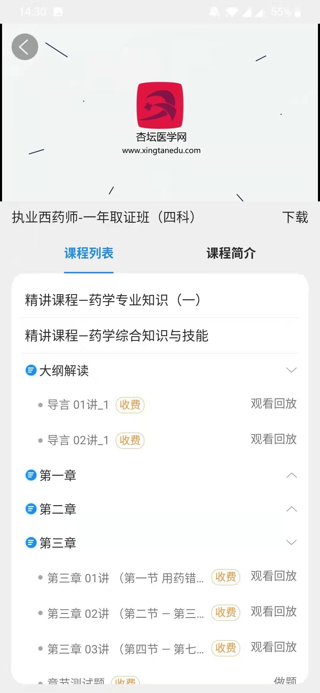杏坛学堂官方版