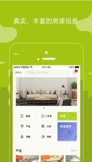 楼讯找房最新版