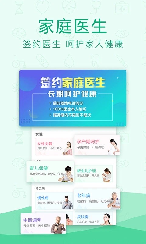 寻医问药app