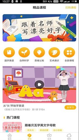 贝瓦儿歌安卓版