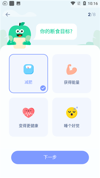 GoFasting间歇性断食vip解锁版