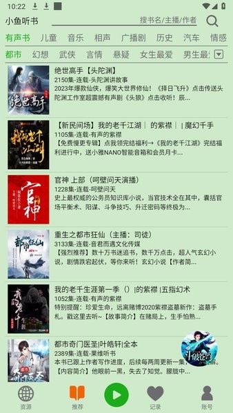 飞鸟听书修改版
