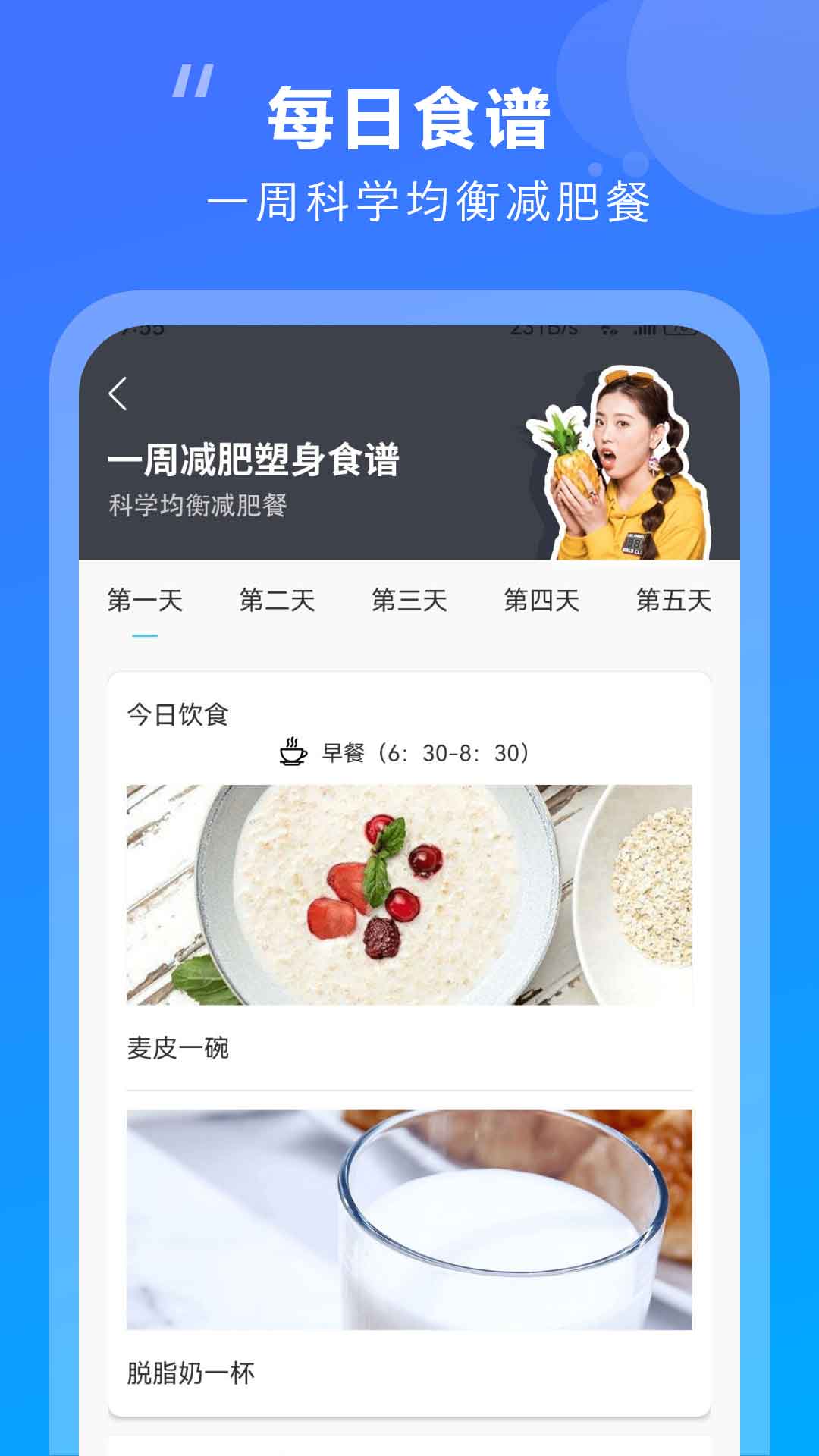 热量减肥app