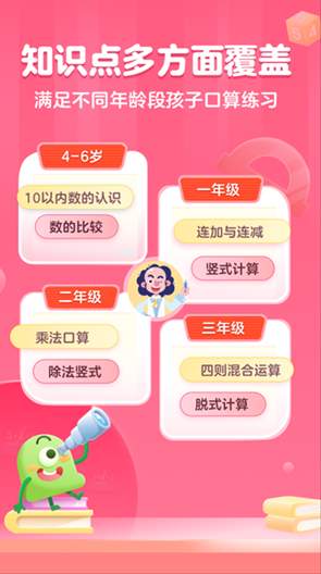 叫叫口算官方版