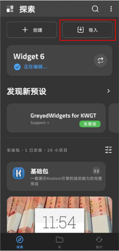 KWGT2023最新版9