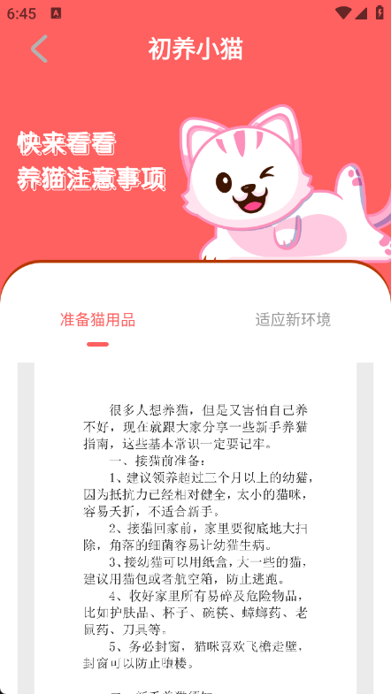 猫语空间app
