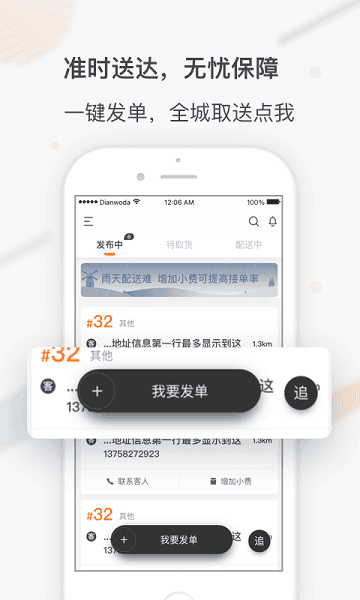 点我达商家app