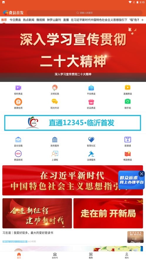 费县首发app