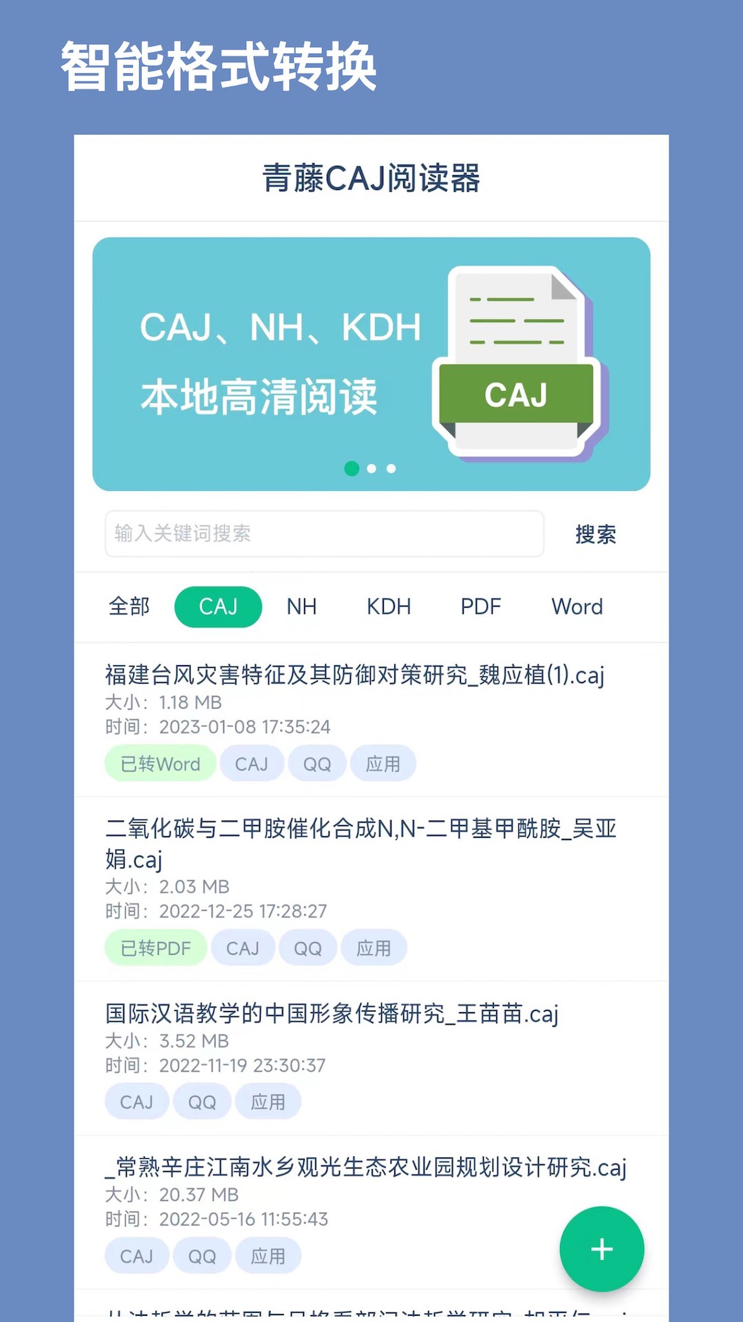 CAJ文献阅读器官方免费