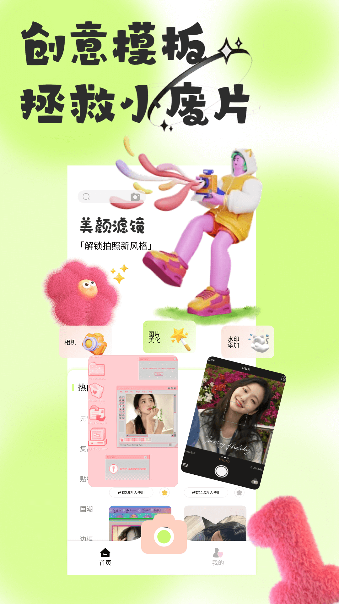 悦颜相机app