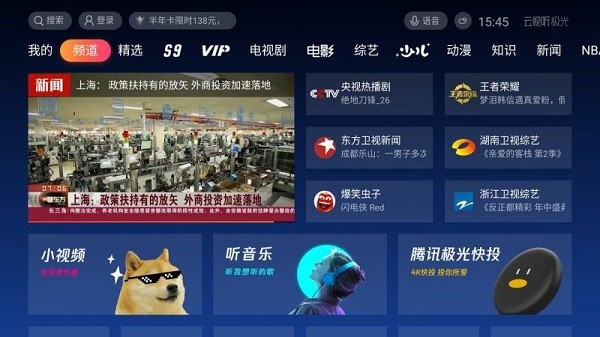 云视听极光电视版