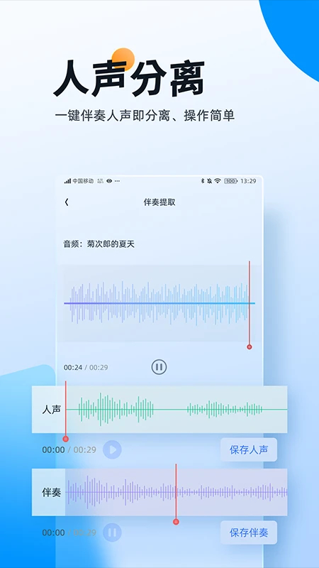 伴奏大师2025官方最新