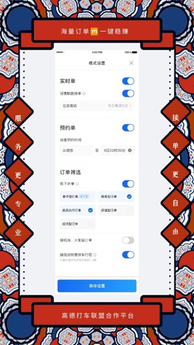 添猫司机专业接单司机版