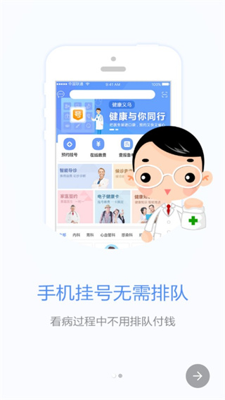 健康义乌手机版