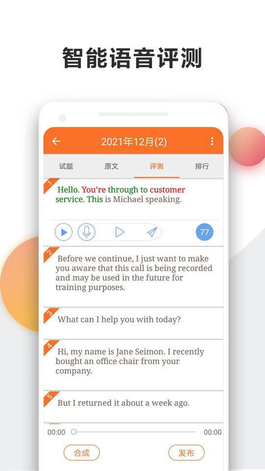 英语四级宝典app