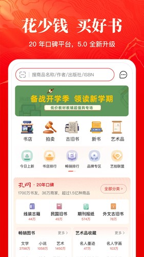 孔夫子旧书网手机版