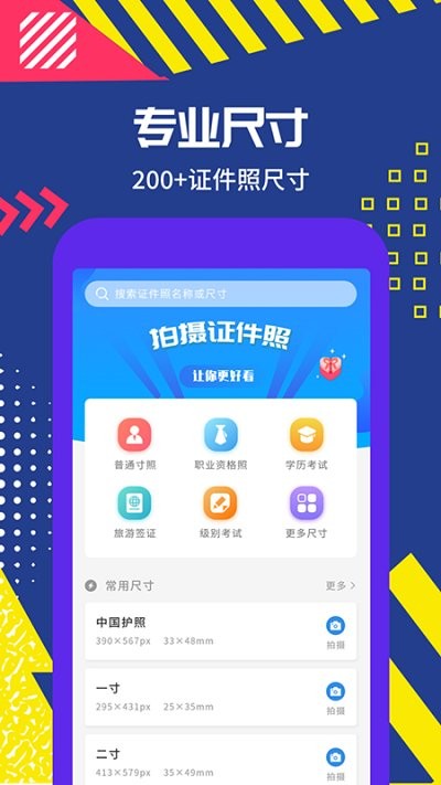 制作证件照app手机版