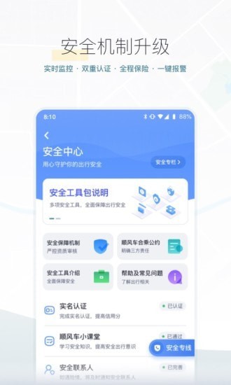 嘀嗒出行顺风车app